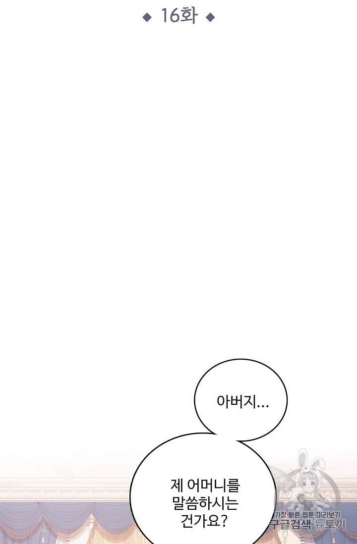 황녀의 생존법칙 16화 2