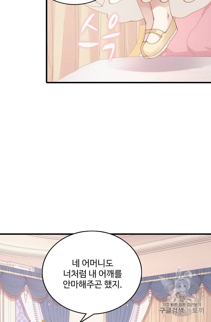 황녀의 생존법칙 16화 4
