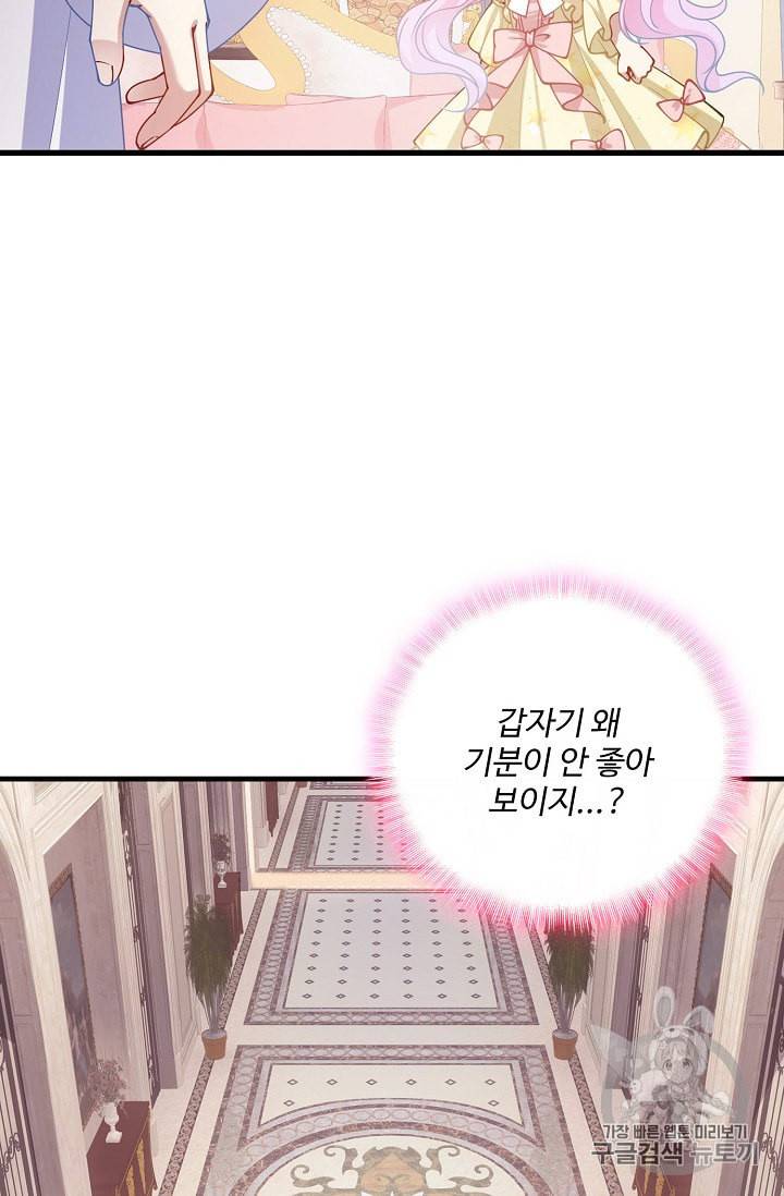 황녀의 생존법칙 16화 11