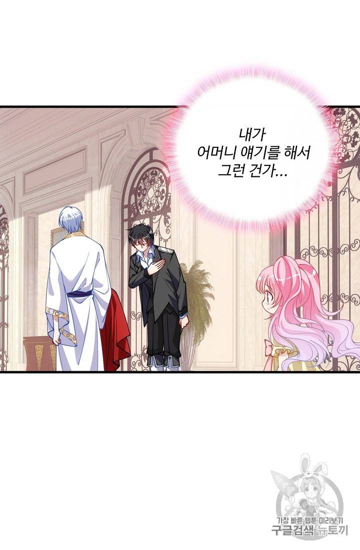 황녀의 생존법칙 16화 13