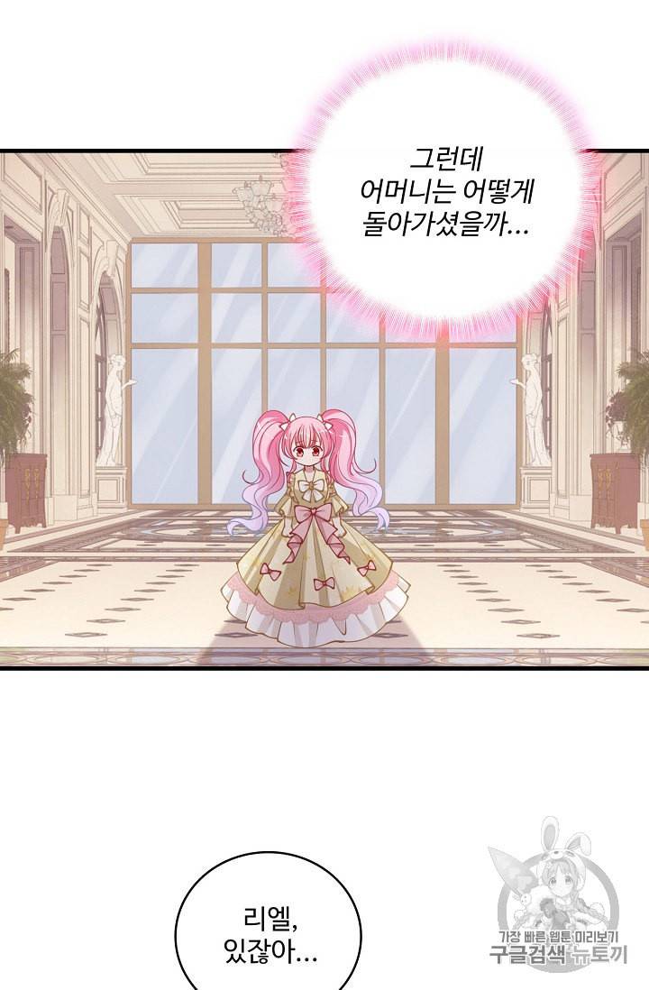 황녀의 생존법칙 16화 14