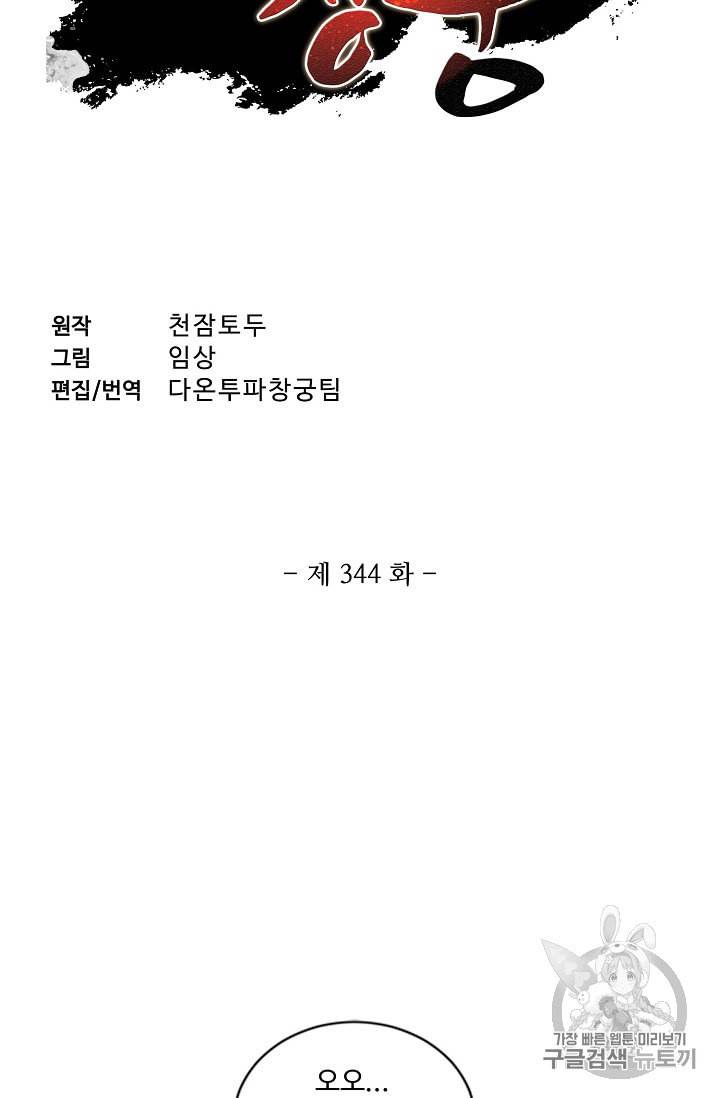 투파창궁 344화 2