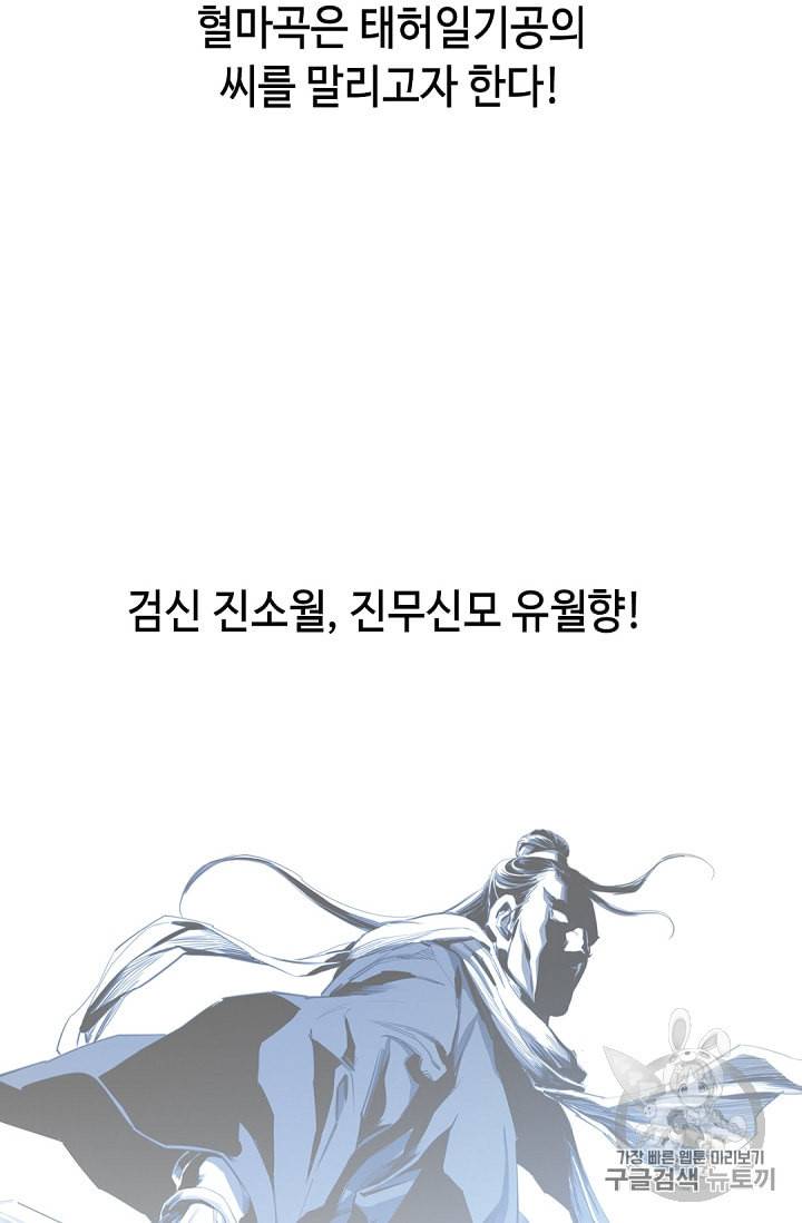 천애협로 100화 6