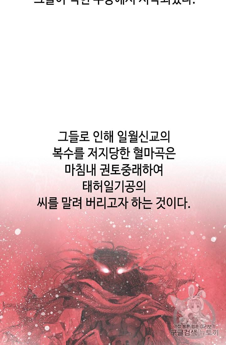 천애협로 100화 8