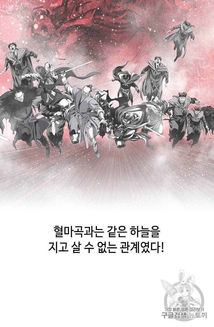 천애협로 100화 9