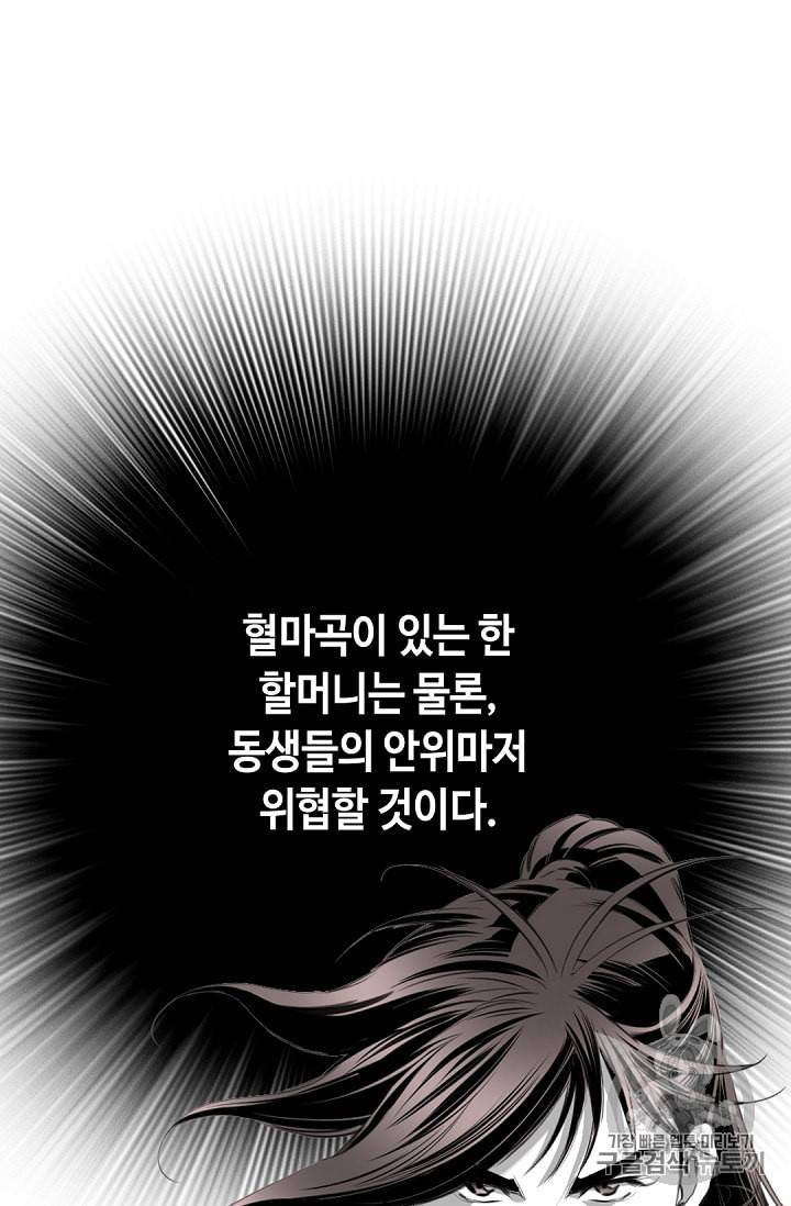 천애협로 100화 10