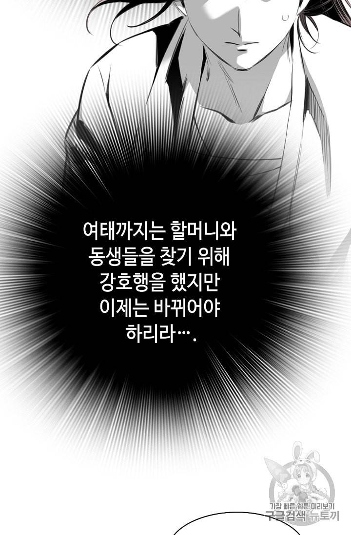천애협로 100화 11