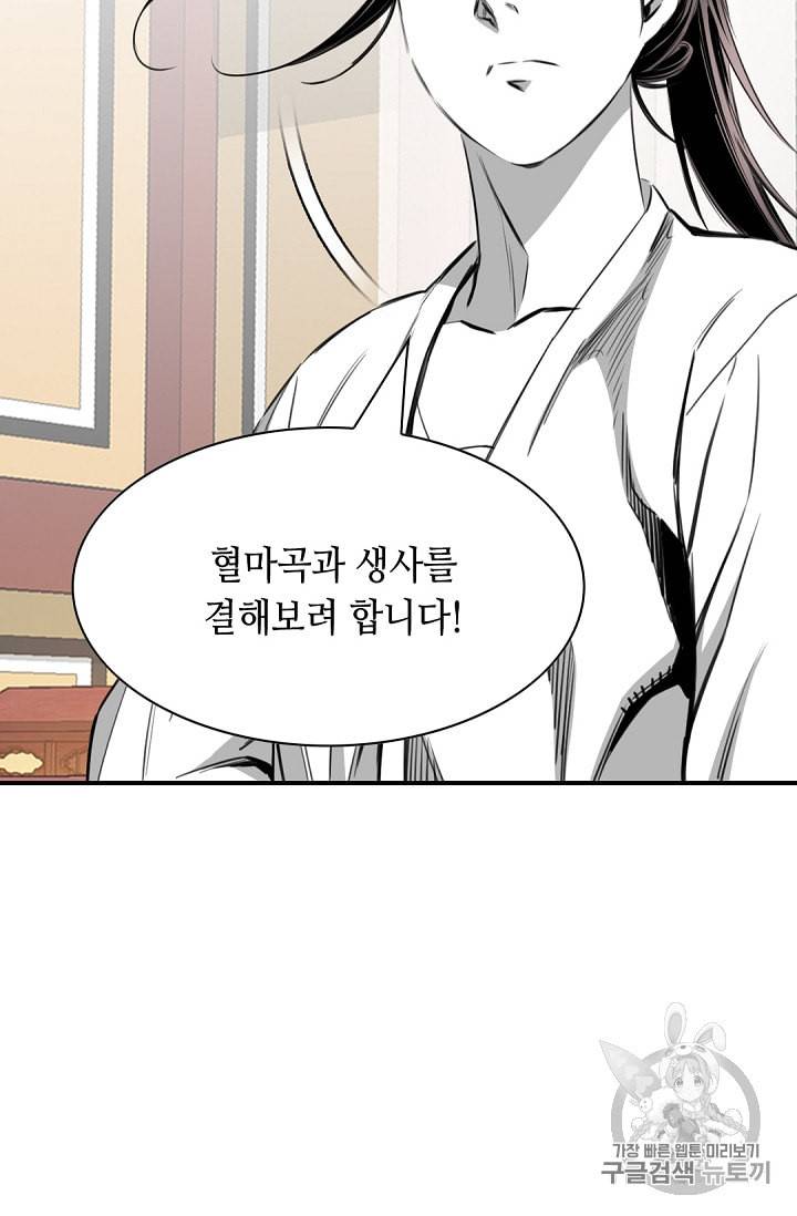 천애협로 100화 13