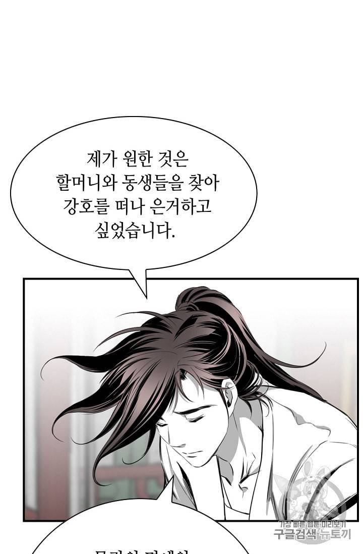 천애협로 100화 16