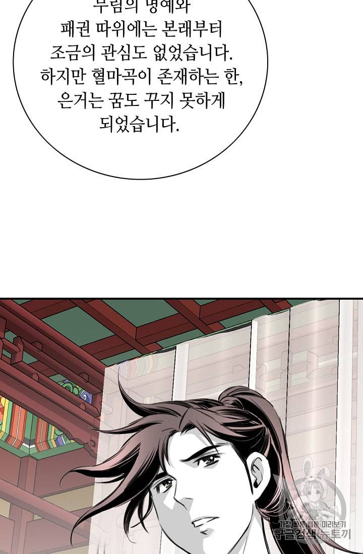 천애협로 100화 17