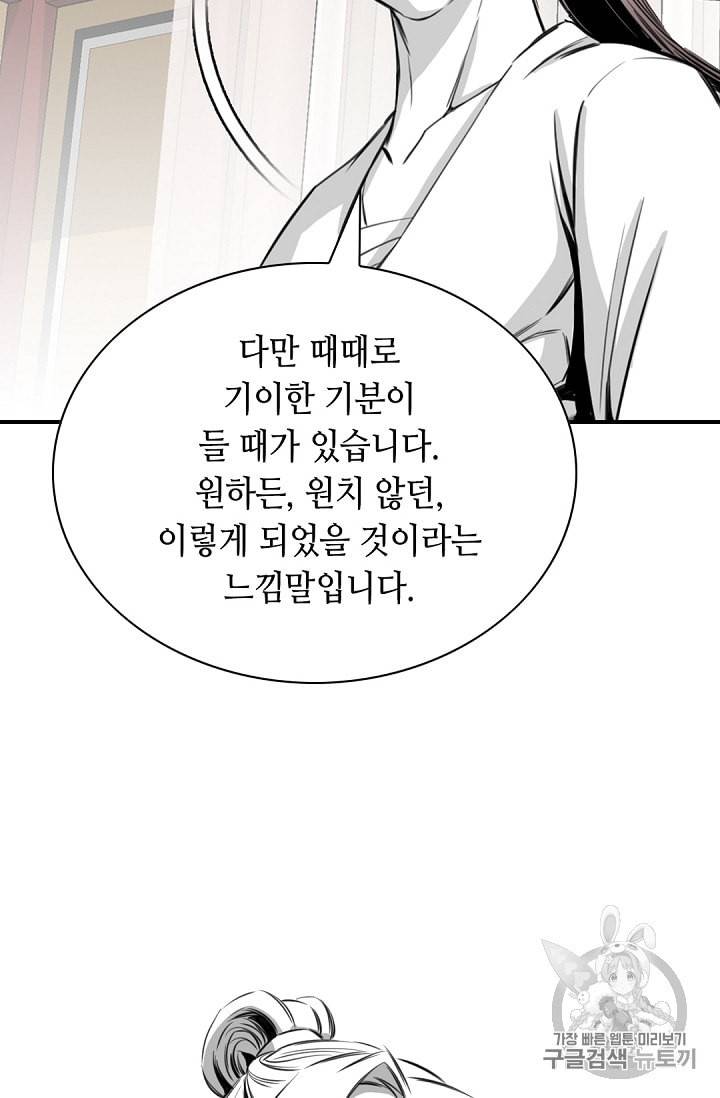 천애협로 100화 18