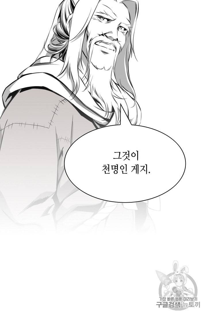천애협로 100화 19