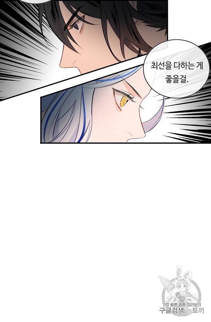 위대한 소원 5화 54