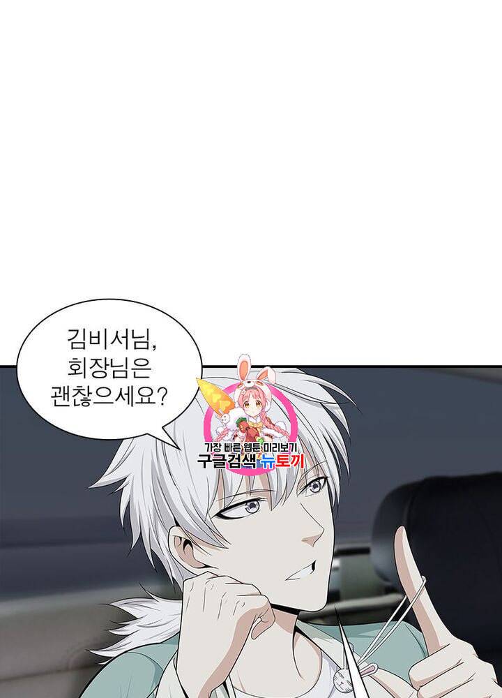 망나니 하산하다 8화 1