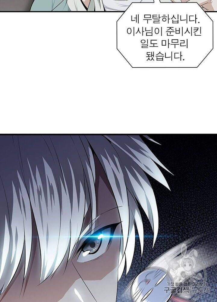 망나니 하산하다 8화 2