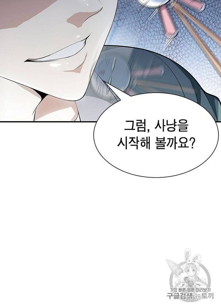 망나니 하산하다 8화 3