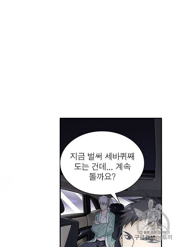 망나니 하산하다 8화 8
