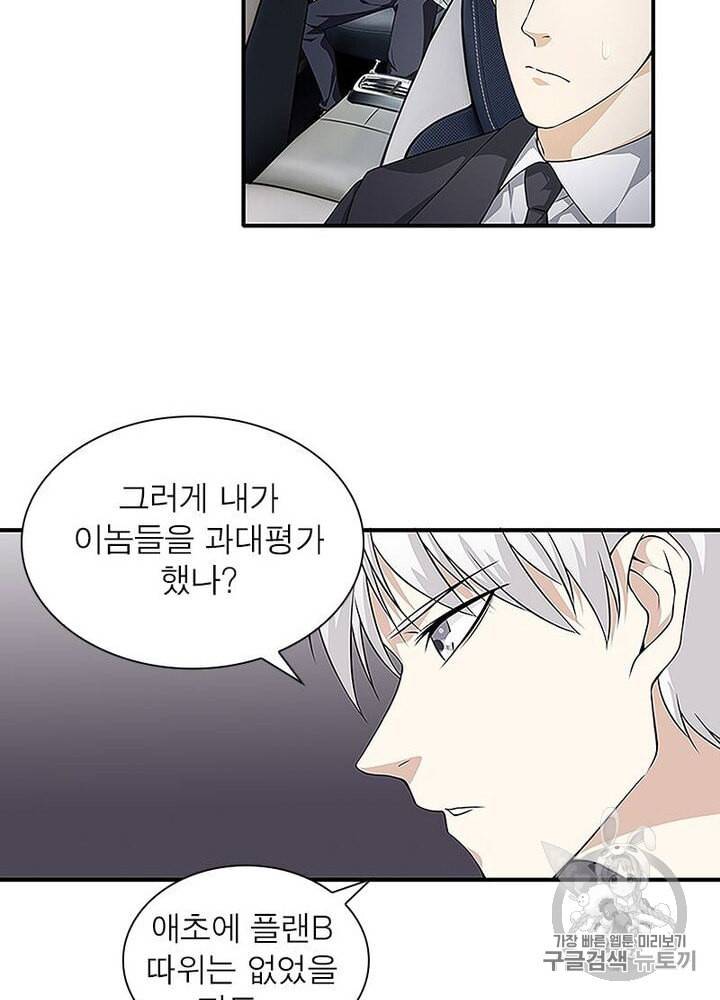 망나니 하산하다 8화 9