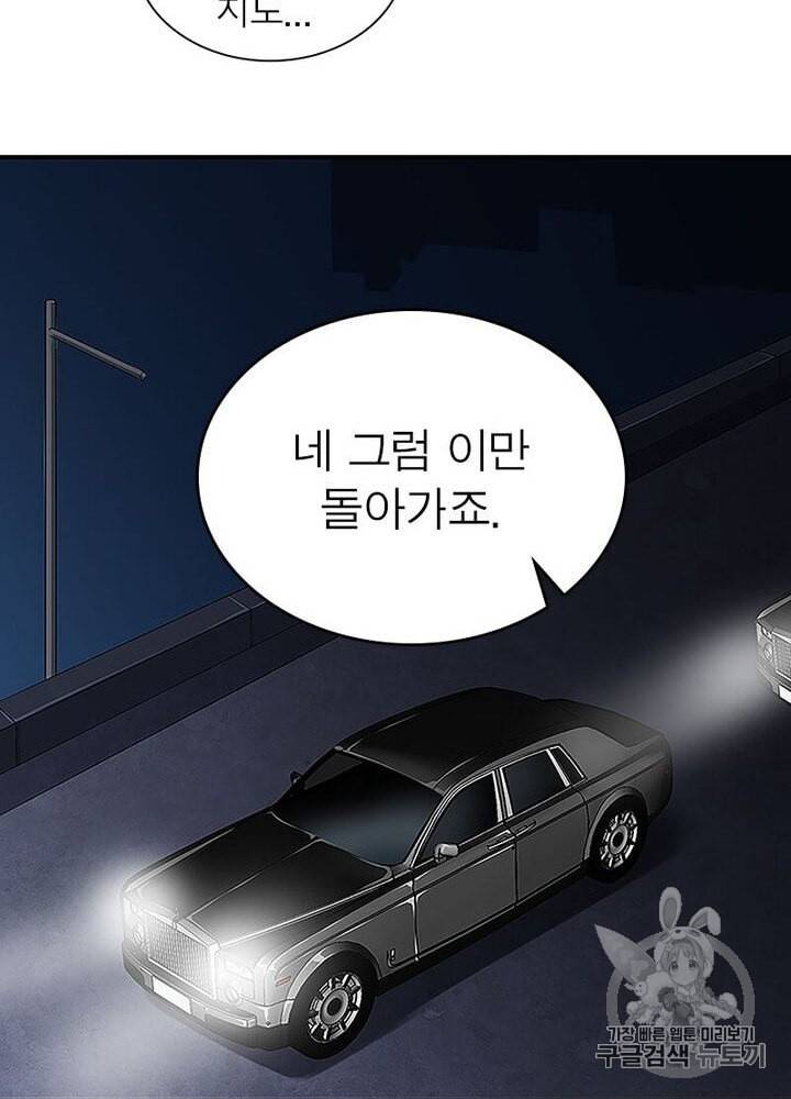 망나니 하산하다 8화 10
