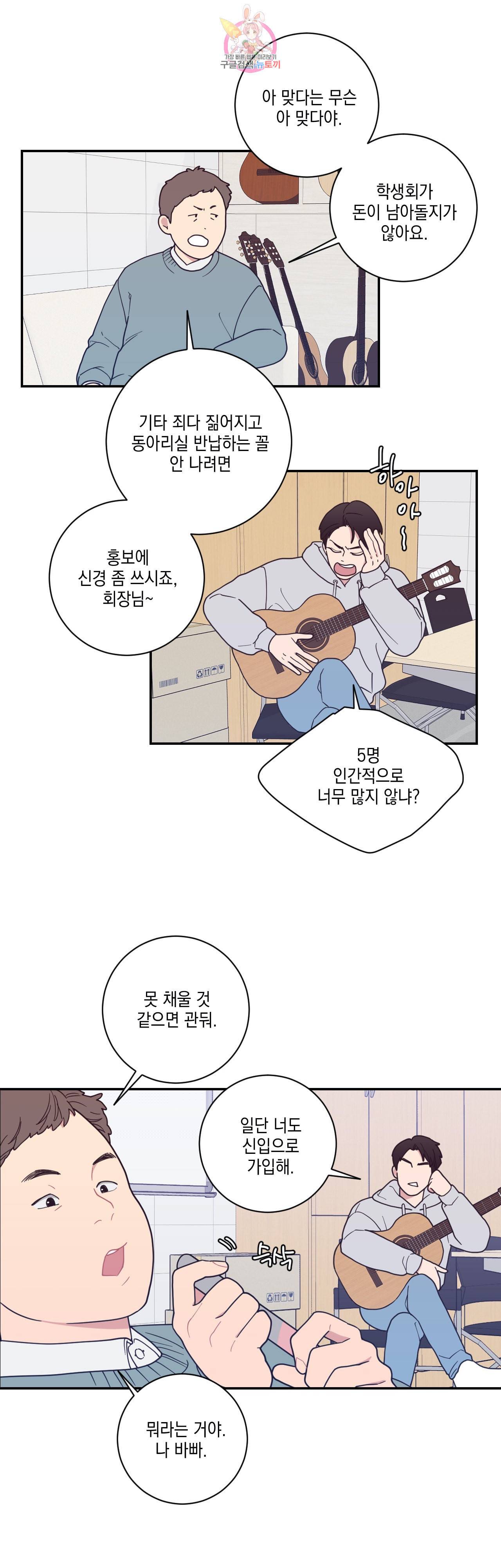 풀스 리마스터 5화 3