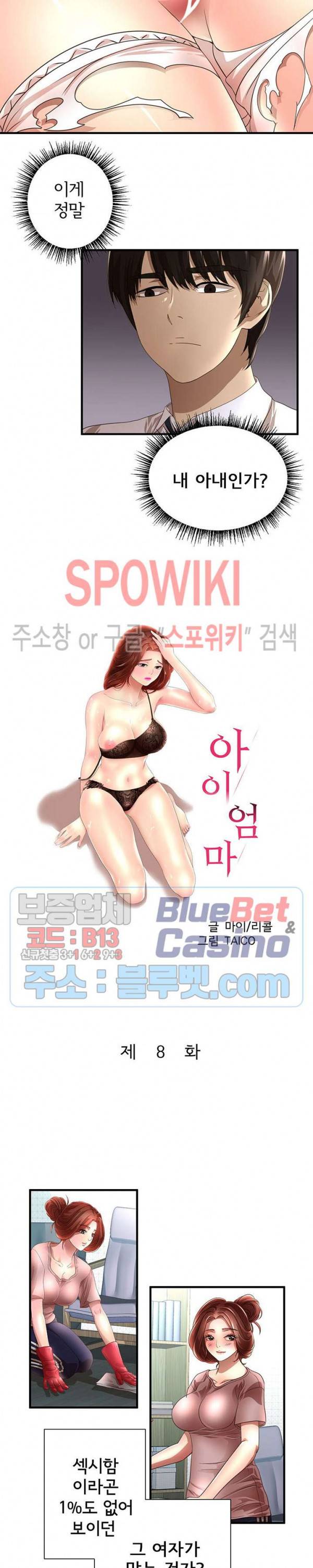 아이엄마 8화 2