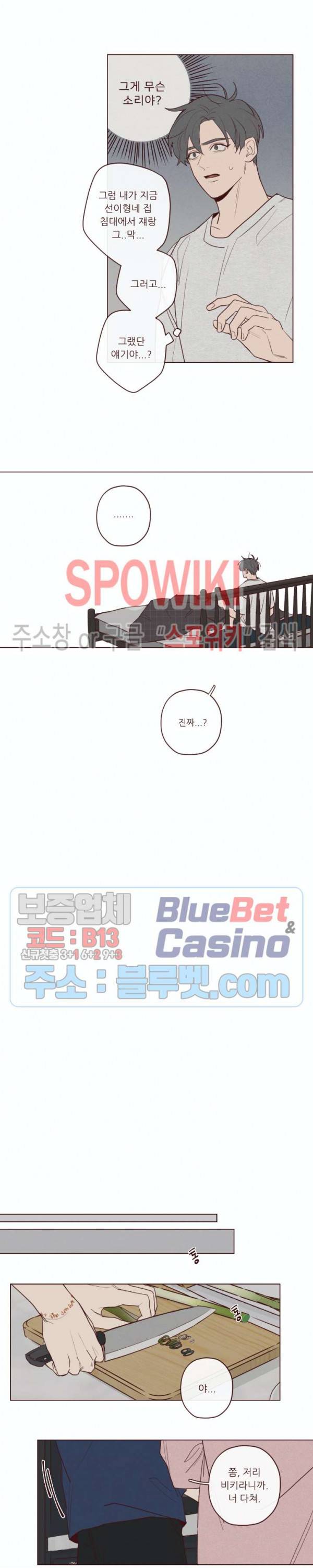 도깨비도 수풀이 있어야 모인다 47화 3