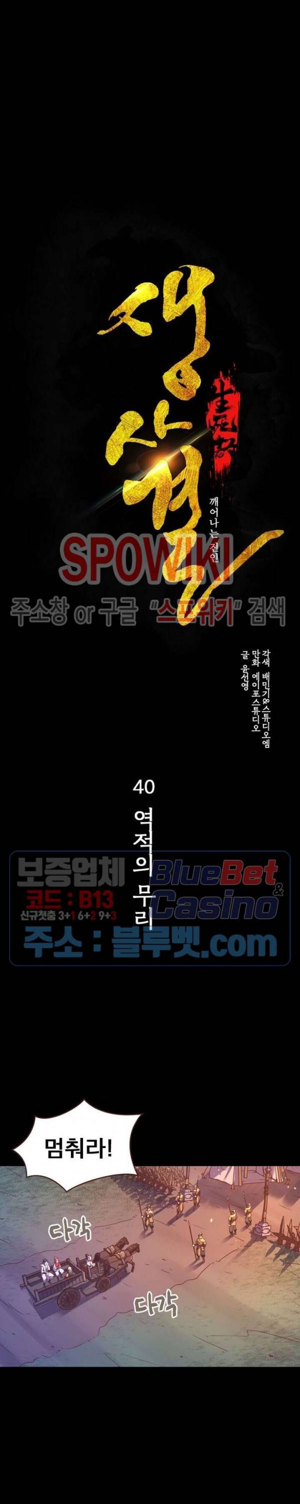 생사결 : 깨어나는 진인 40화 2