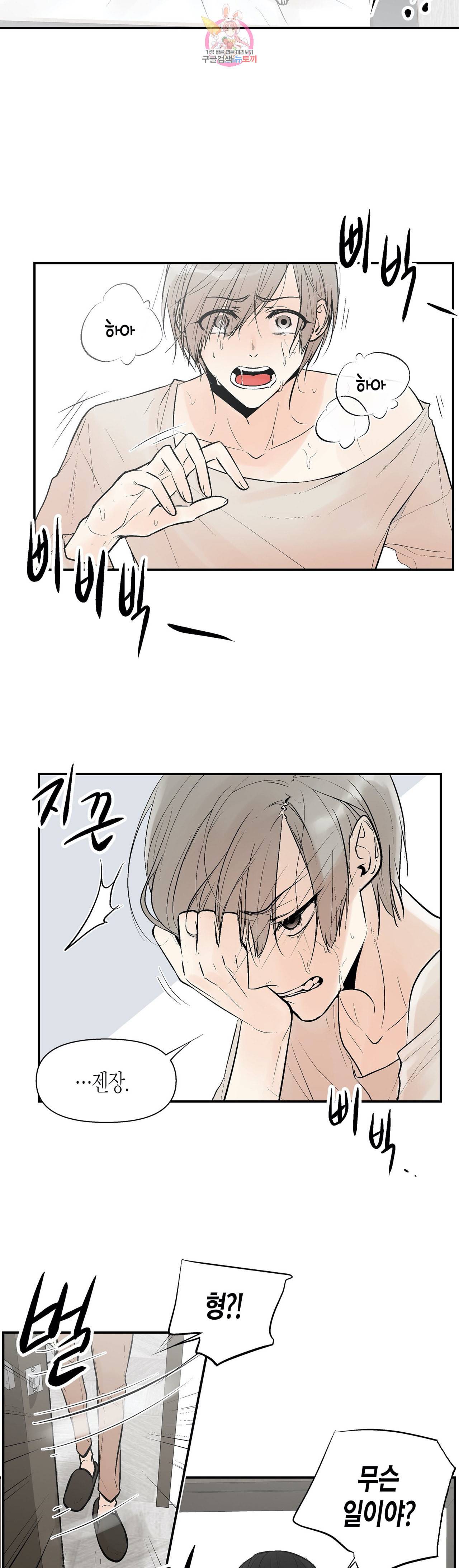 헤이븐 1화 4