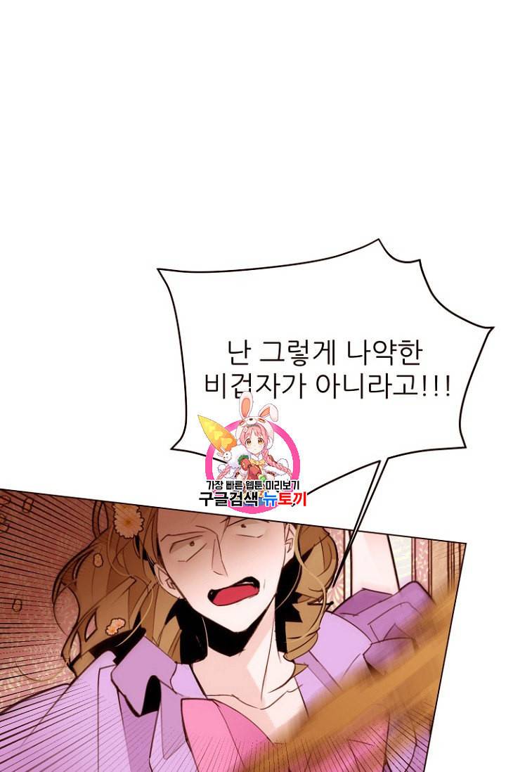 흔한 환생녀의 사정 27화 1