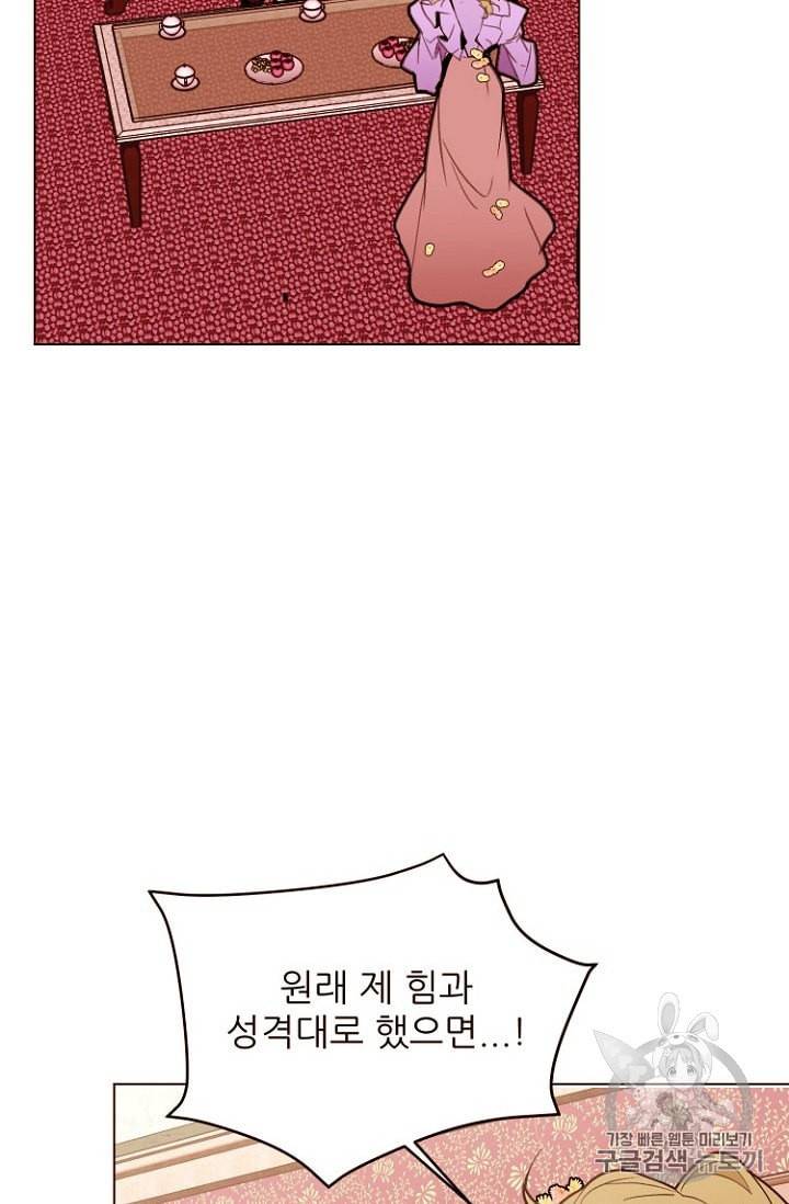 흔한 환생녀의 사정 27화 12