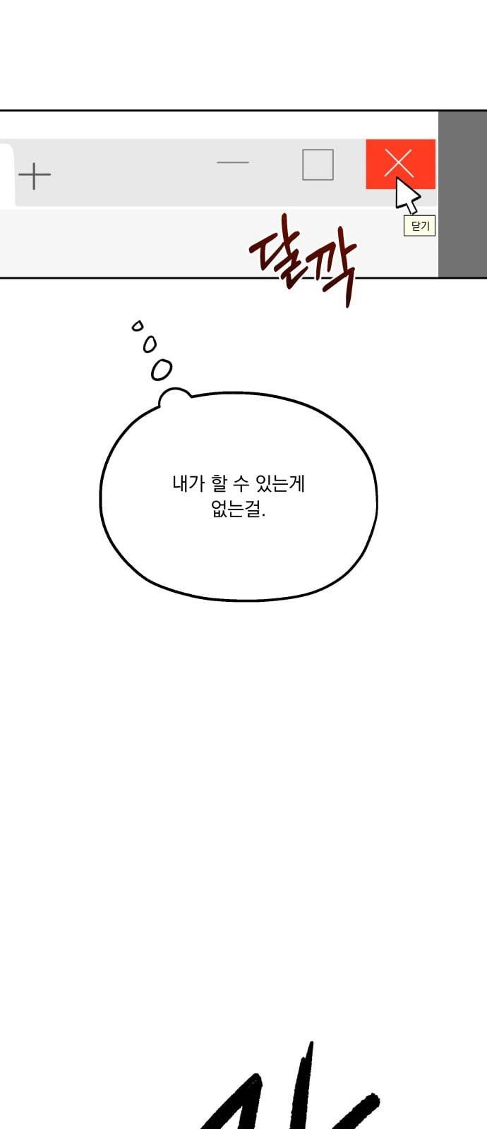 피라미드 게임 25화 4
