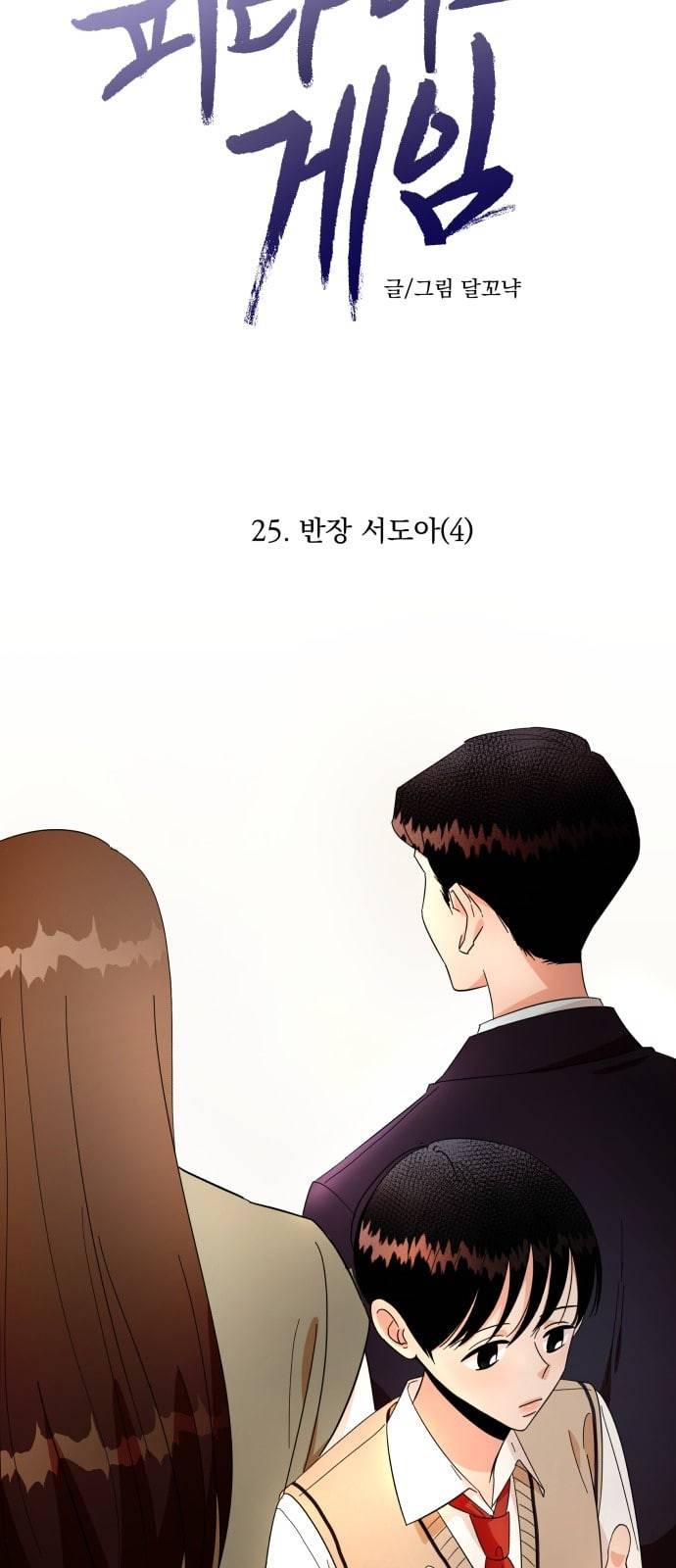 피라미드 게임 25화 9