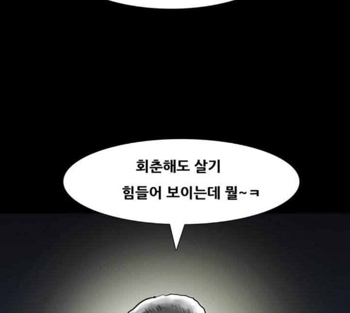회춘 41화 요양원 4화 15