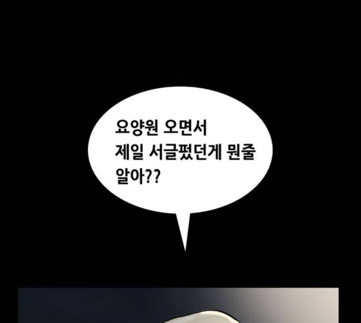 회춘 41화 요양원 4화 29