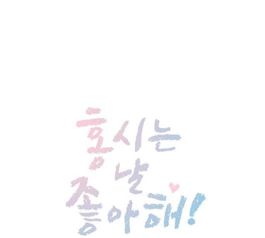 홍시는 날 좋아해 129화 1