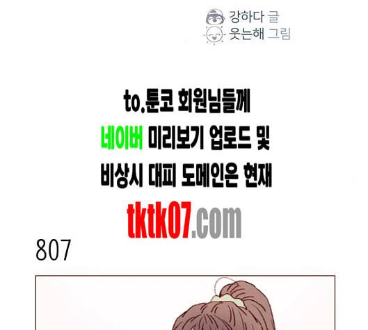 홍시는 날 좋아해 129화 2