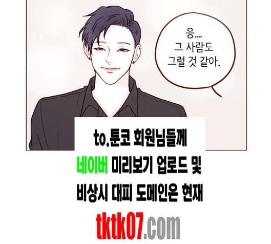 홍시는 날 좋아해 129화 17