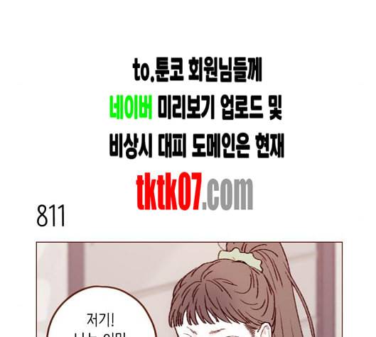 홍시는 날 좋아해 129화 23