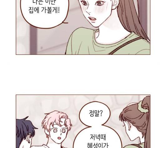 홍시는 날 좋아해 129화 24