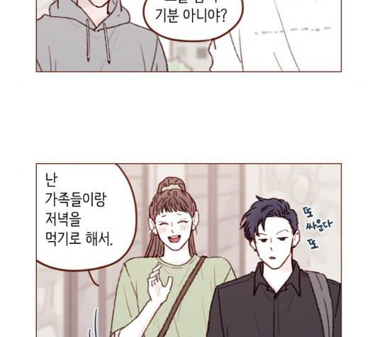 홍시는 날 좋아해 129화 26