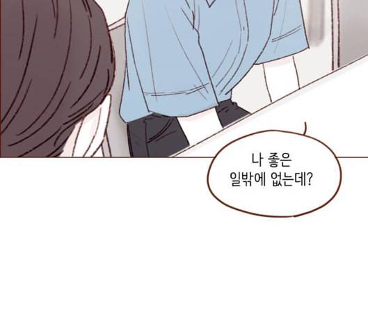 홍시는 날 좋아해 129화 73