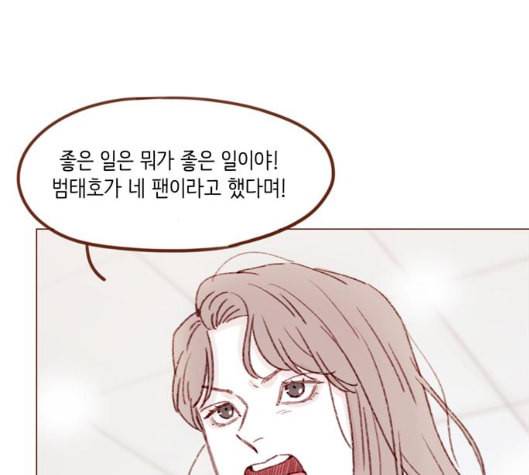 홍시는 날 좋아해 129화 74