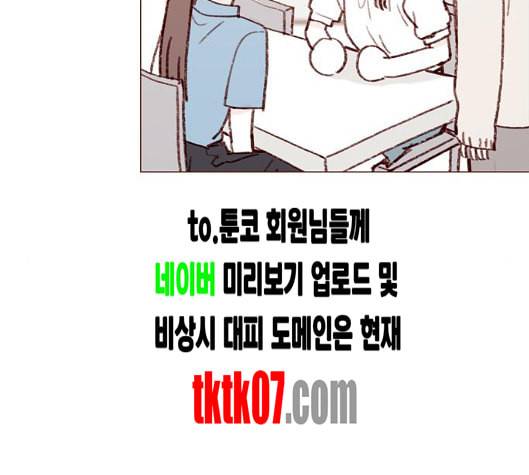 홍시는 날 좋아해 129화 79