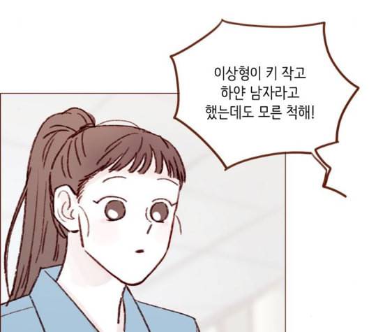 홍시는 날 좋아해 129화 80