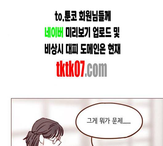홍시는 날 좋아해 129화 84