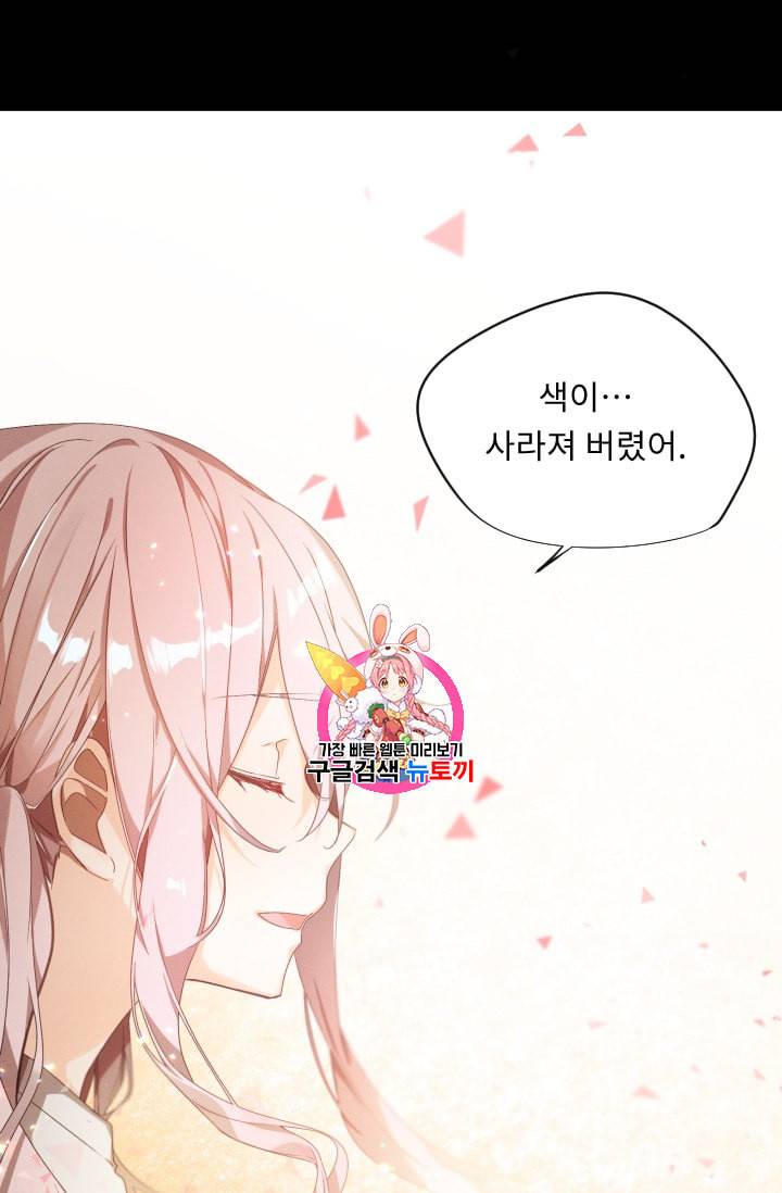 뉴턴의 꽃망울 19화 1