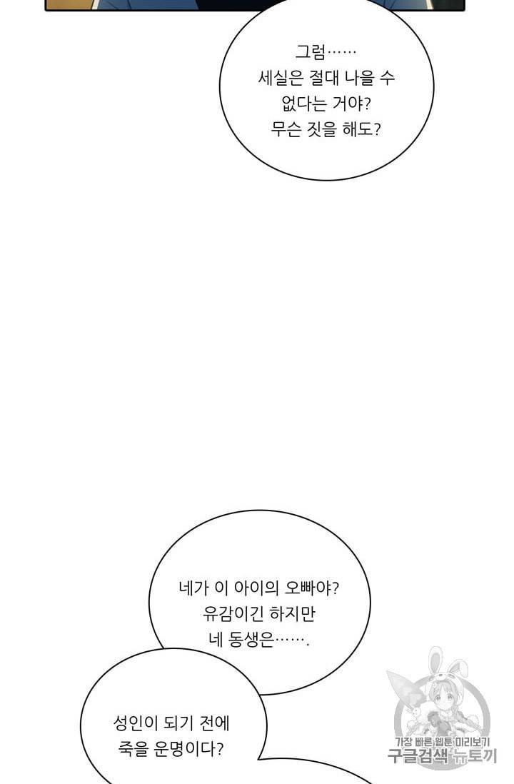 정령왕 엘퀴네스 155화 2