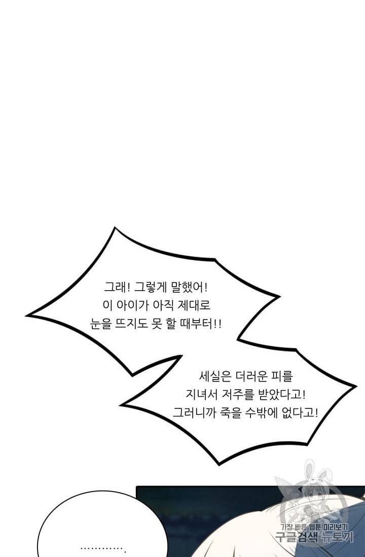 정령왕 엘퀴네스 155화 4