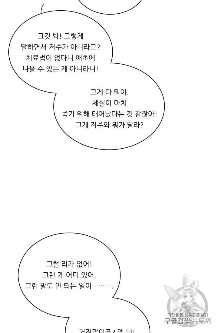 정령왕 엘퀴네스 155화 7