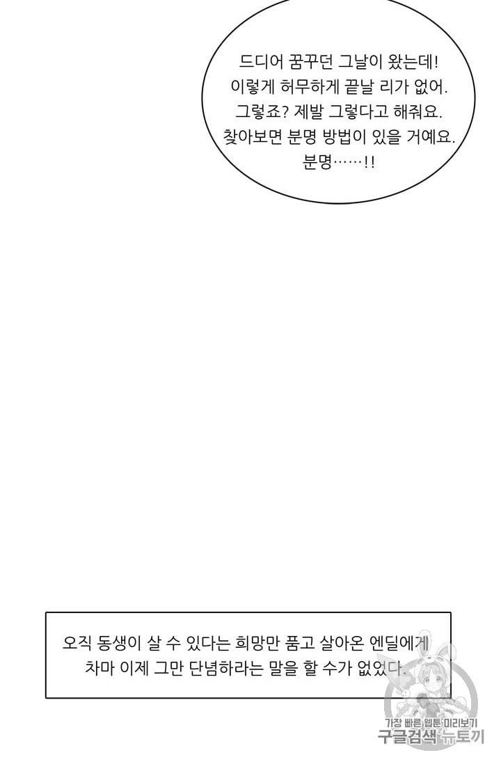 정령왕 엘퀴네스 155화 10